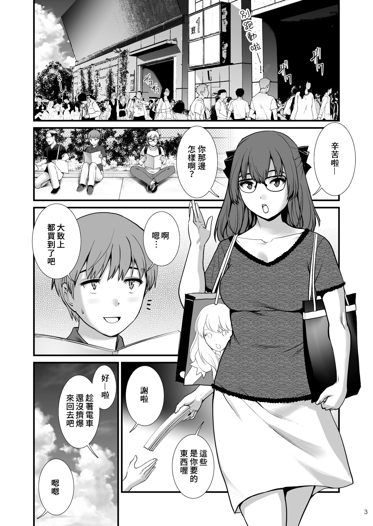 [彩画堂] 地味子ダイアリーFour [DL版] [中国翻訳]