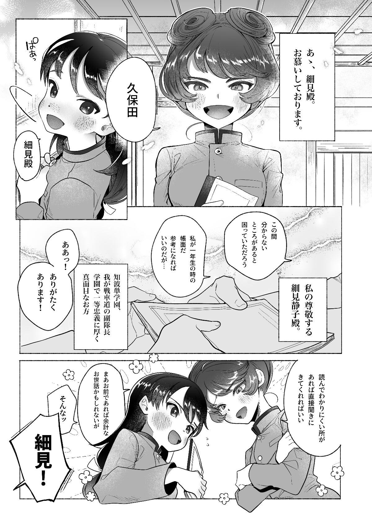 [たまランチャー (たまの父)] あゝ、私の先輩殿 (ガールズ&パンツァー) [DL版]