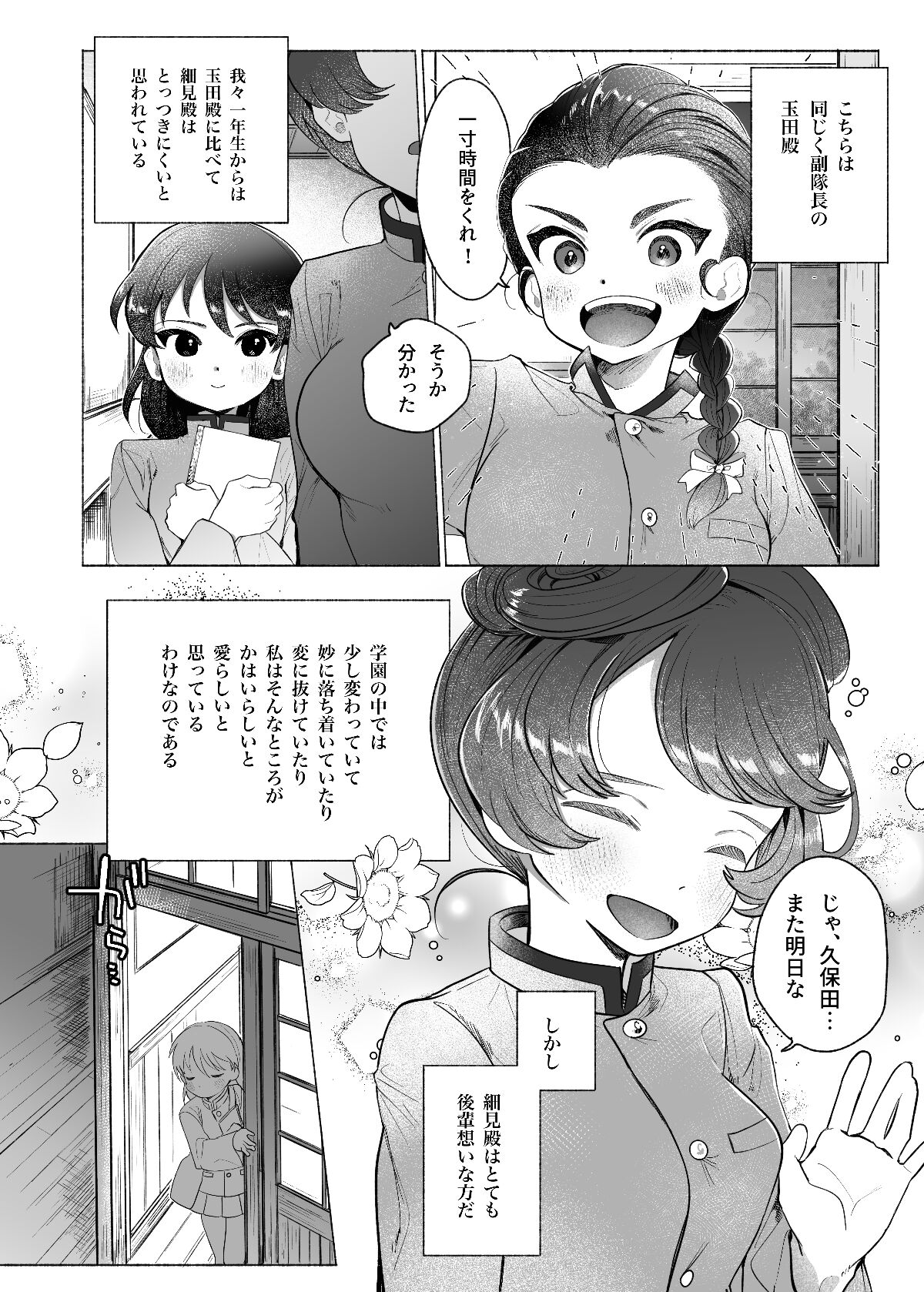 [たまランチャー (たまの父)] あゝ、私の先輩殿 (ガールズ&パンツァー) [DL版]