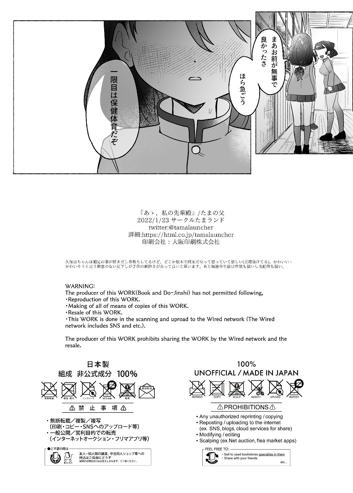 [たまランチャー (たまの父)] あゝ、私の先輩殿 (ガールズ&パンツァー) [DL版]