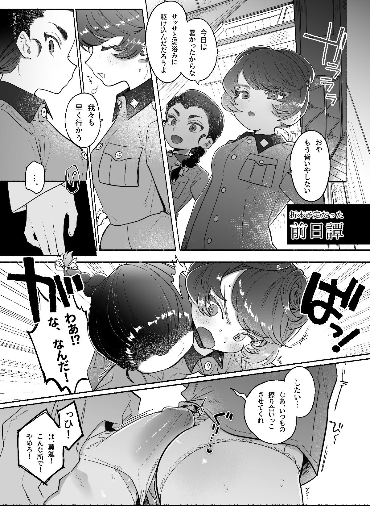 [たまランチャー (たまの父)] あゝ、私の先輩殿 (ガールズ&パンツァー) [DL版]