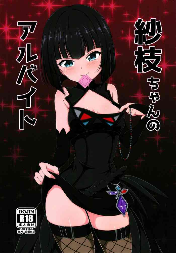 [BurstBomb.T (TKP)] 紗枝ちゃんのアルバイト (マギアレコード 魔法少女まどか☆マギカ外伝) [DL版]