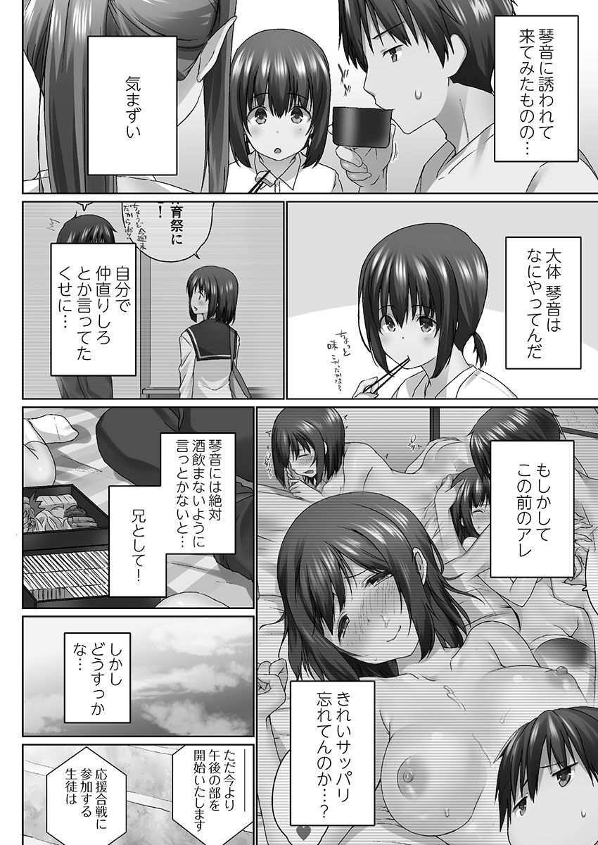 [かいづか] おーばーふろぉ ~挿れたら溢れる姉妹のキモチ~ [DL版]