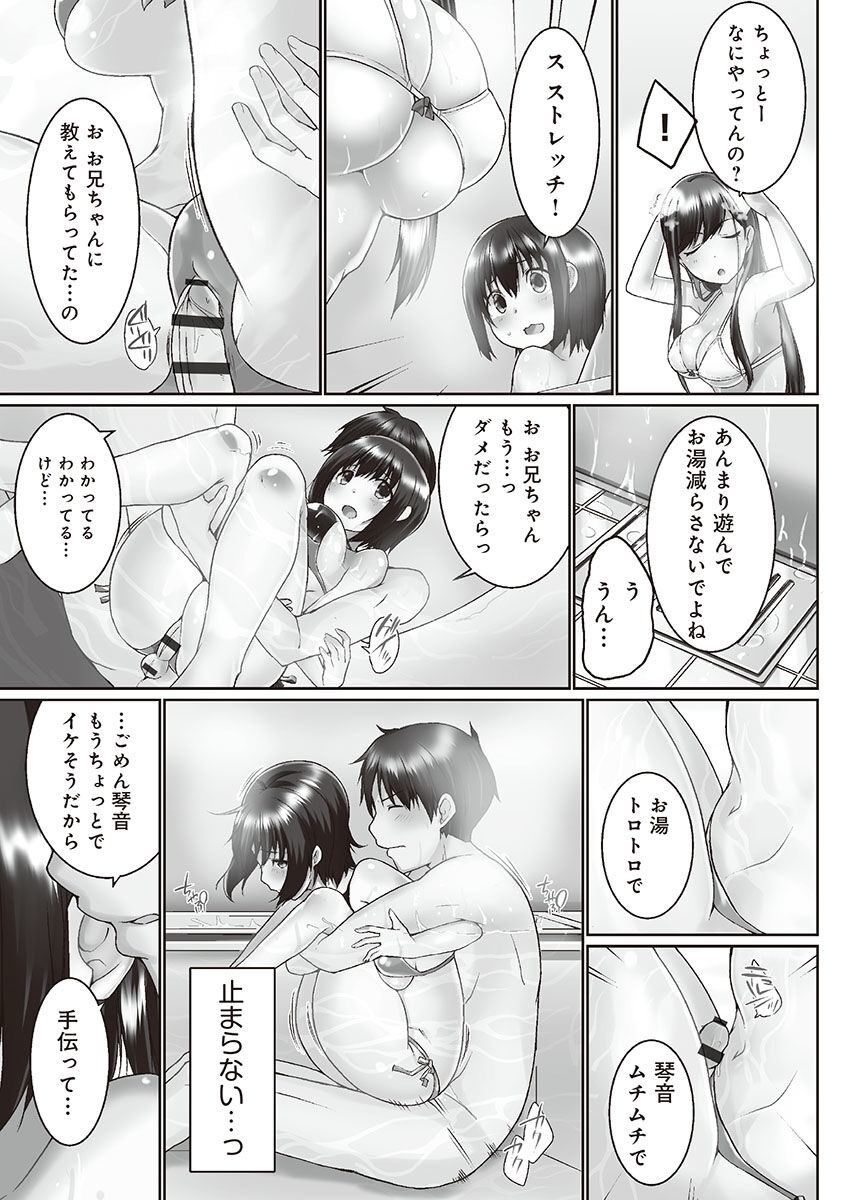[かいづか] おーばーふろぉ ~挿れたら溢れる姉妹のキモチ~ [DL版]