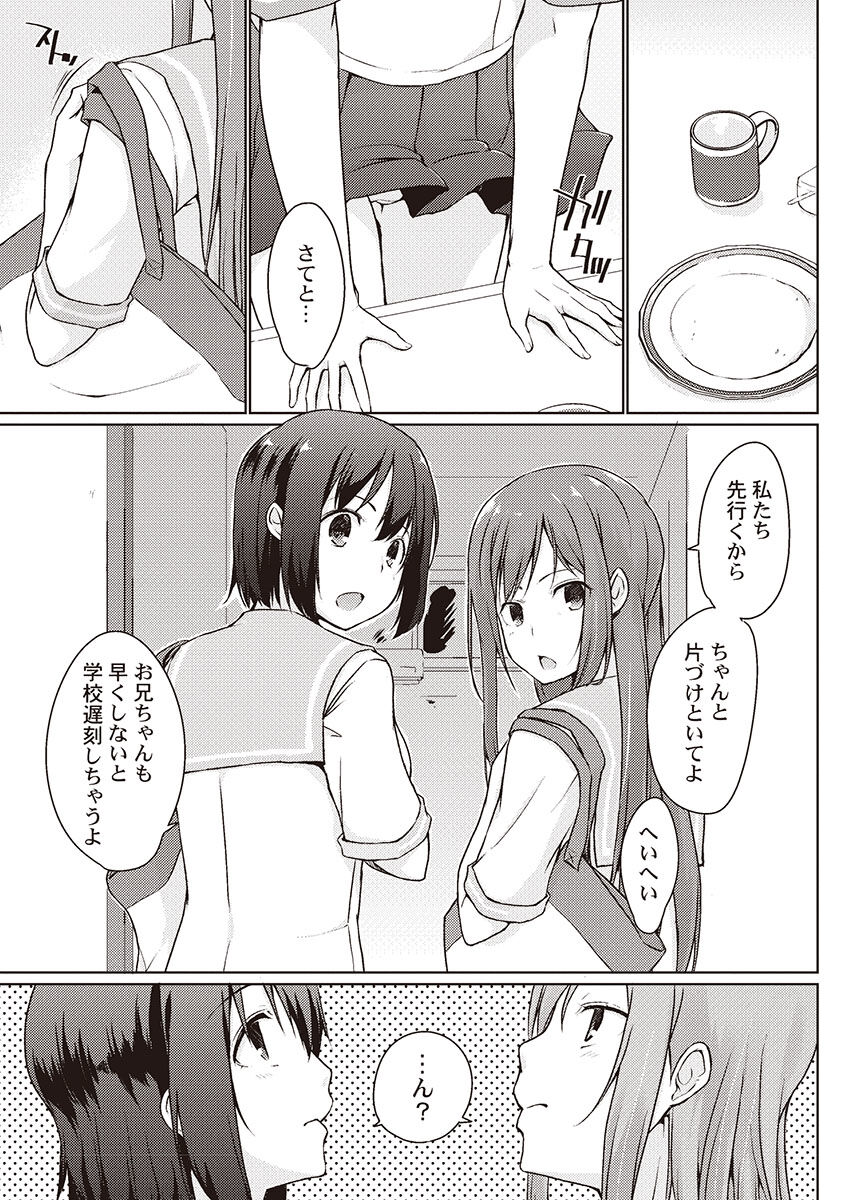 [かいづか] おーばーふろぉ ~挿れたら溢れる姉妹のキモチ~ [DL版]