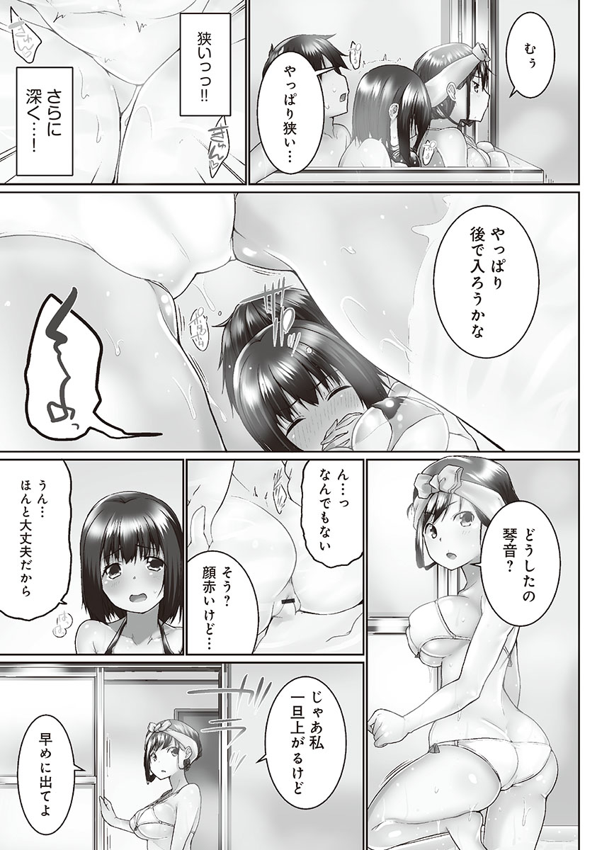 [かいづか] おーばーふろぉ ~挿れたら溢れる姉妹のキモチ~ [DL版]