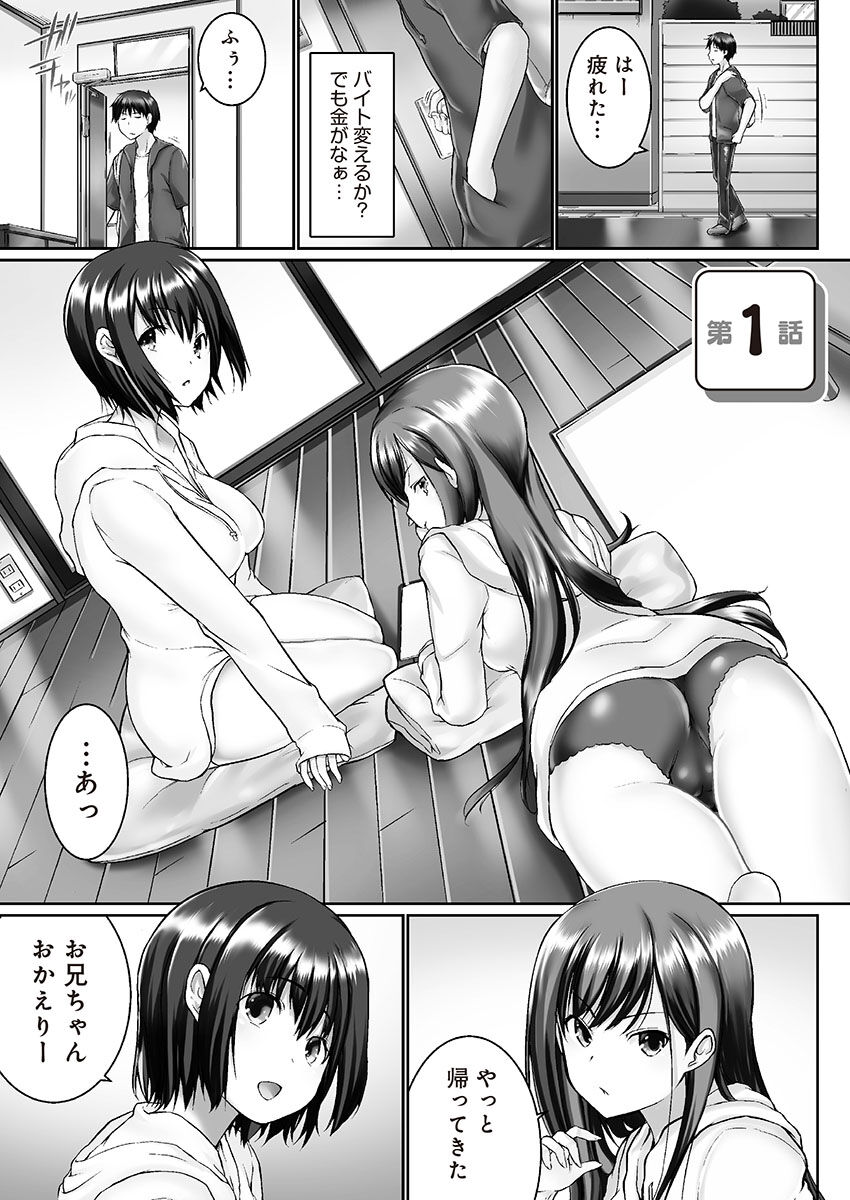 [かいづか] おーばーふろぉ ~挿れたら溢れる姉妹のキモチ~ [DL版]