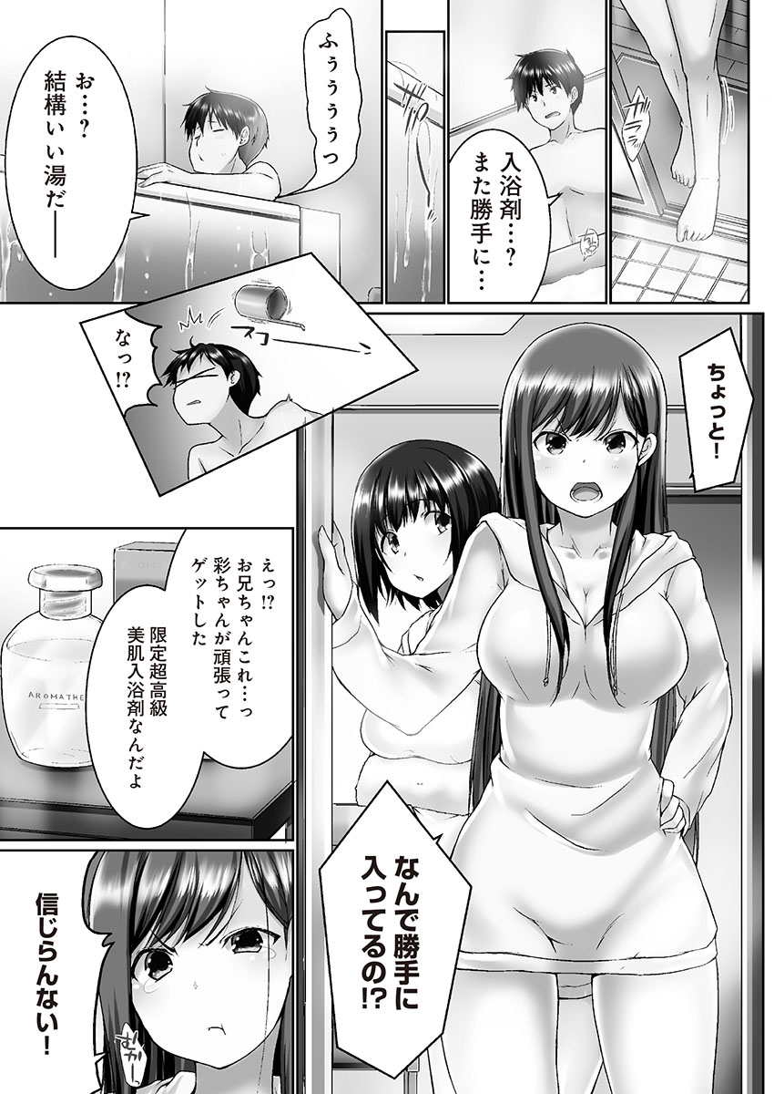 [かいづか] おーばーふろぉ ~挿れたら溢れる姉妹のキモチ~ [DL版]