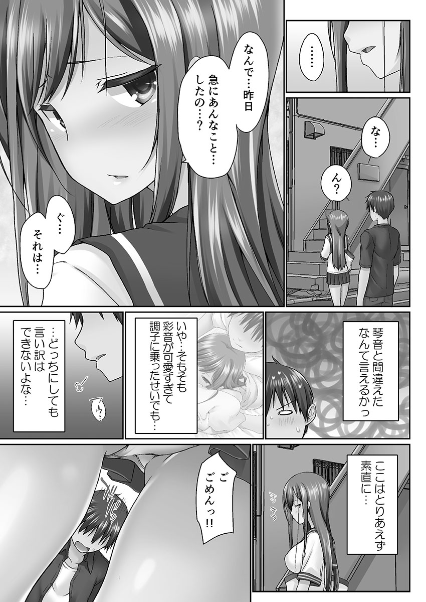 [かいづか] おーばーふろぉ ~挿れたら溢れる姉妹のキモチ~ [DL版]