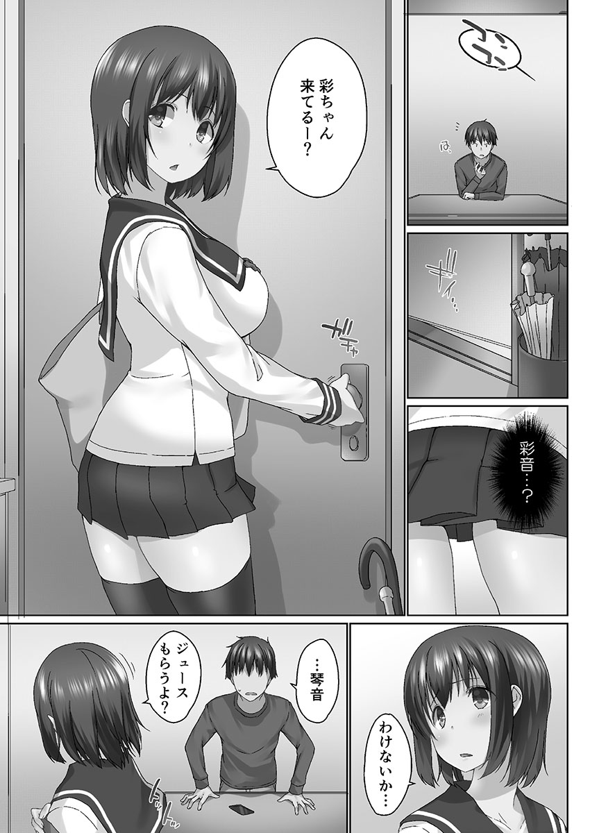 [かいづか] おーばーふろぉ ~挿れたら溢れる姉妹のキモチ~ [DL版]