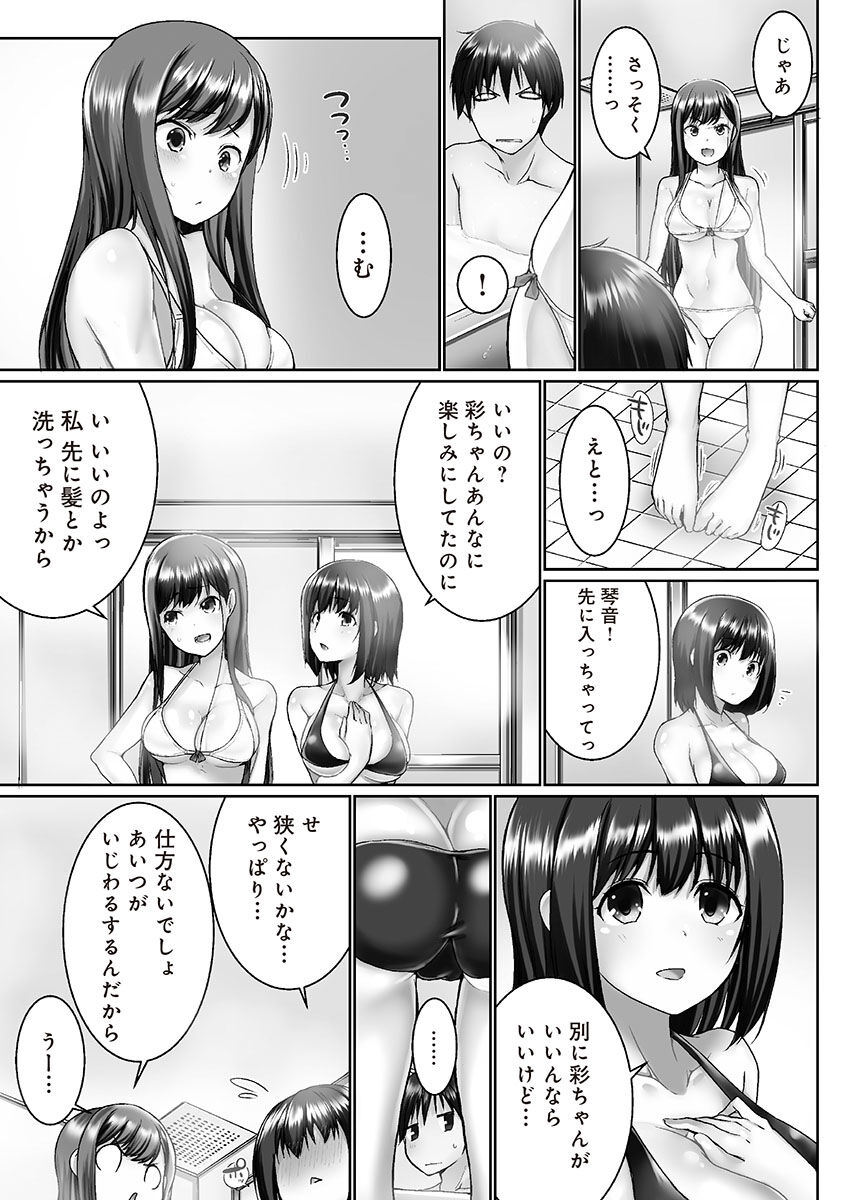 [かいづか] おーばーふろぉ ~挿れたら溢れる姉妹のキモチ~ [DL版]