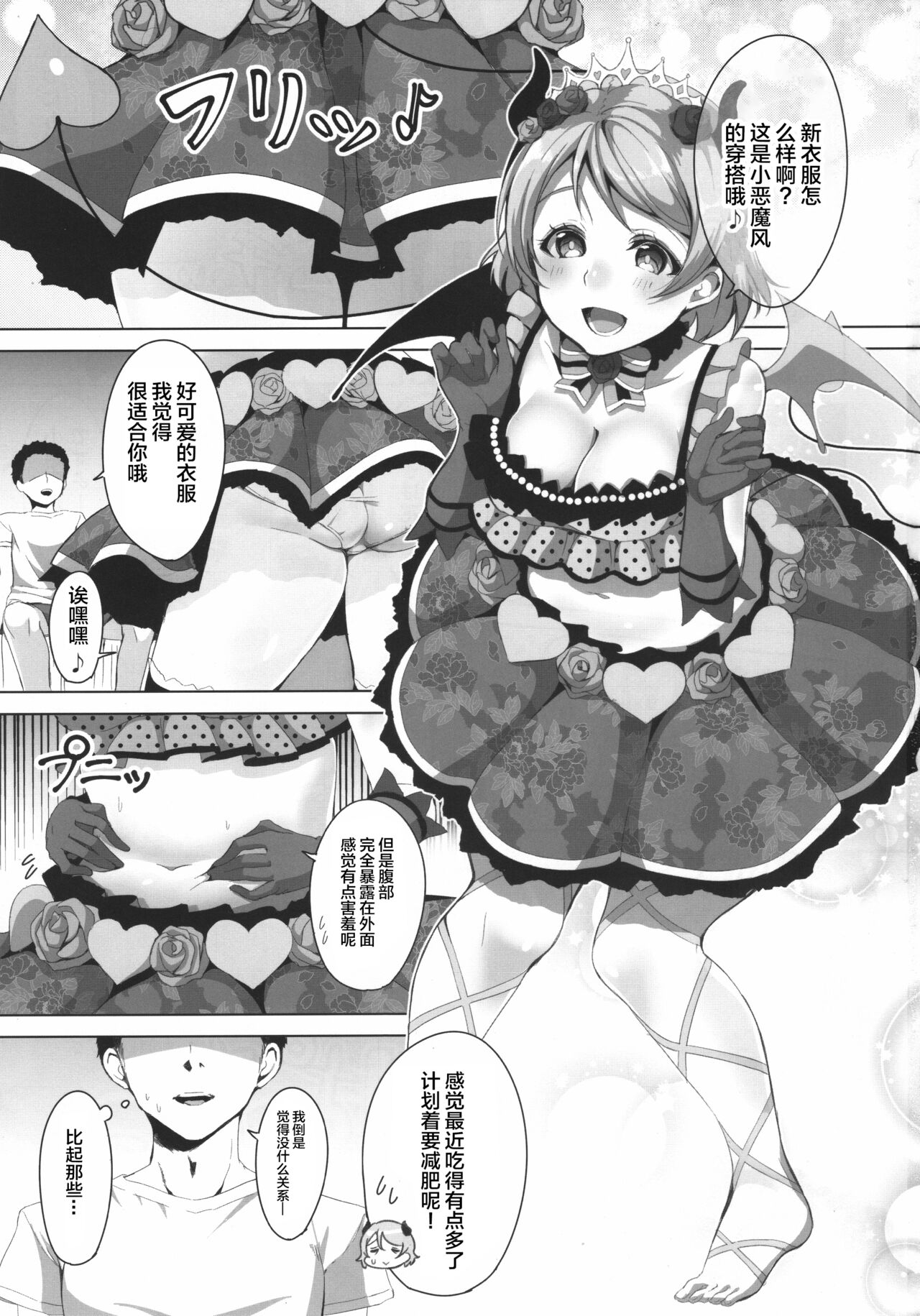 (C92) [しろ飯屋 (しろ)] 小悪魔ぱな日和 (ラブライブ!) [中国翻訳]