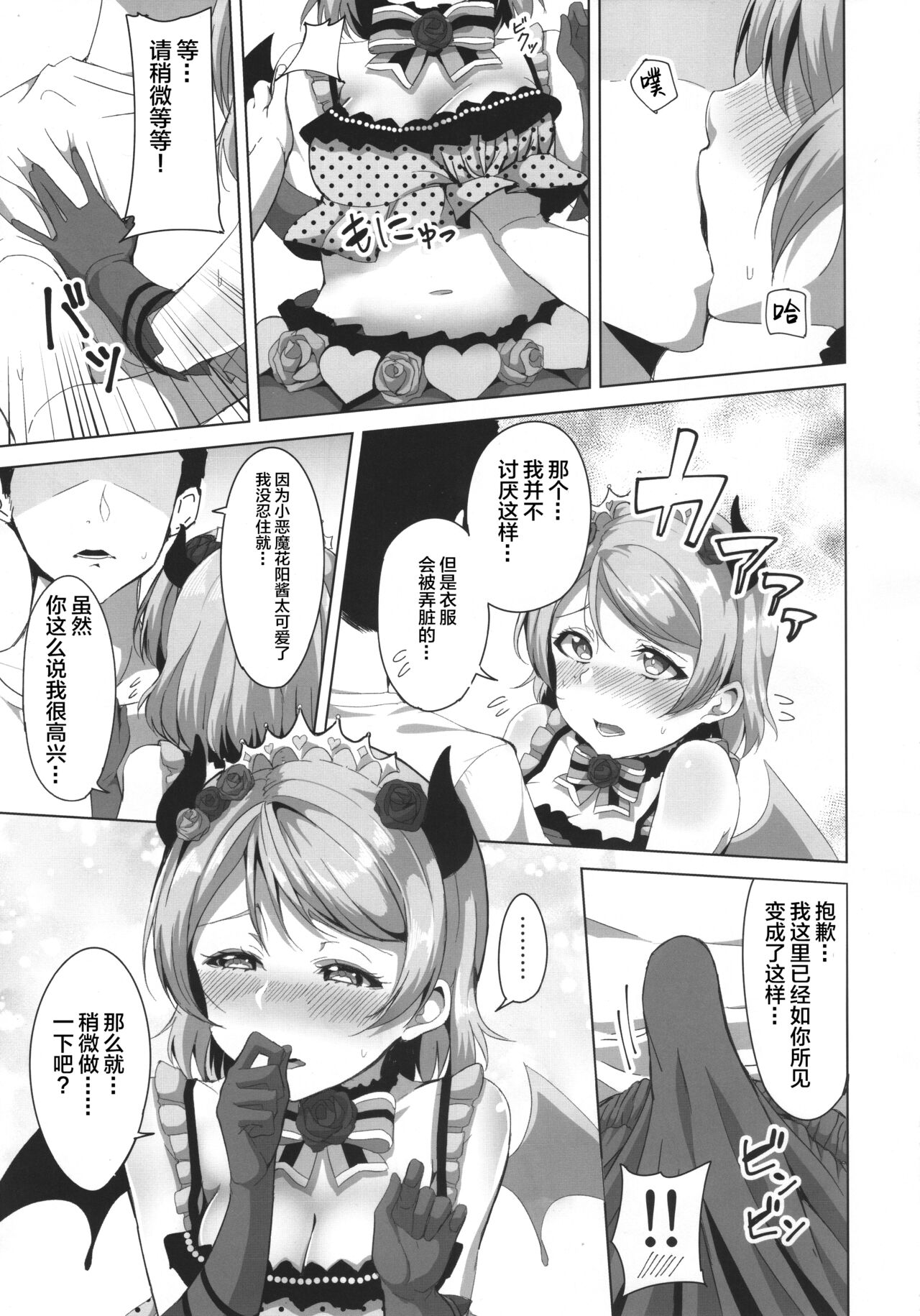 (C92) [しろ飯屋 (しろ)] 小悪魔ぱな日和 (ラブライブ!) [中国翻訳]