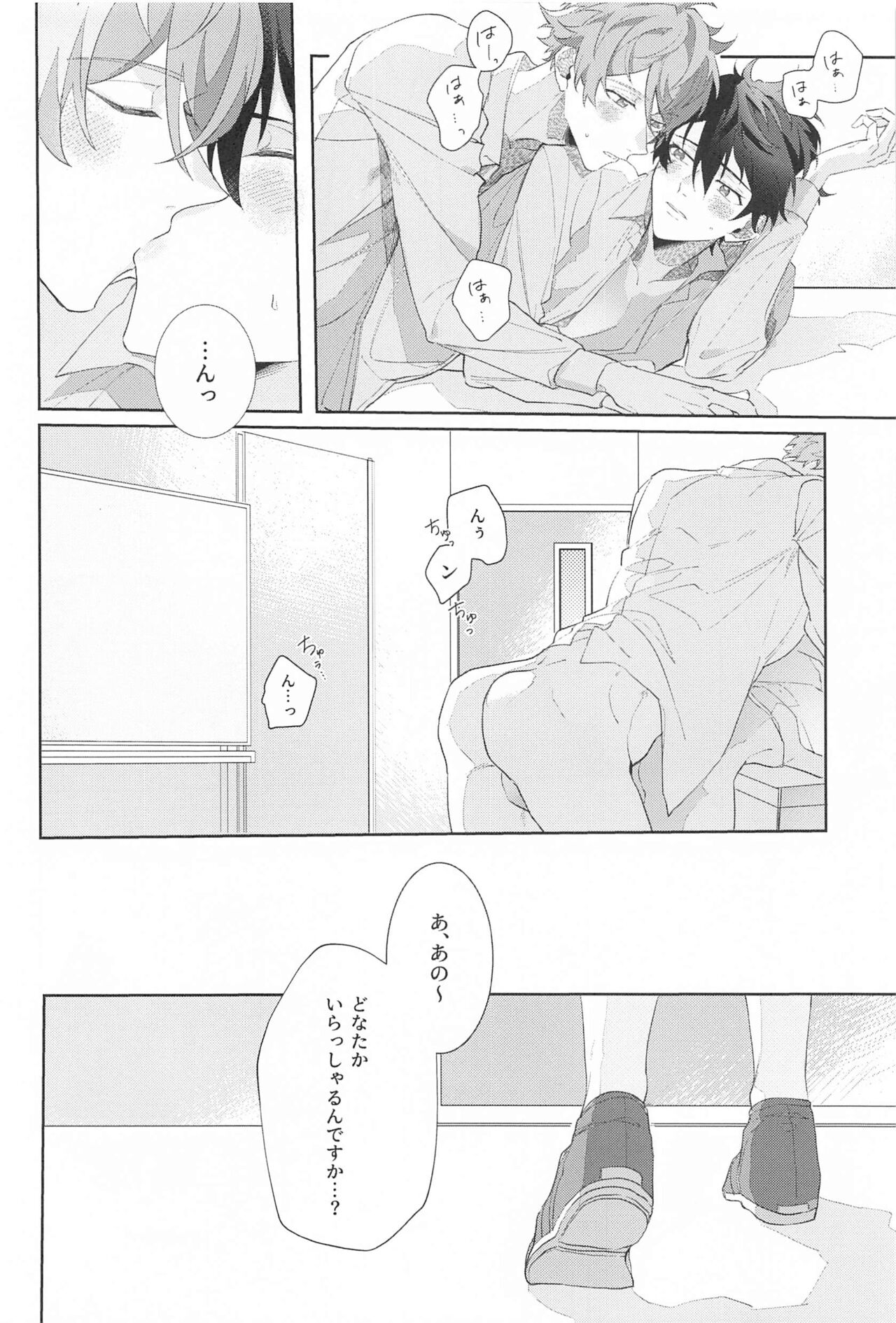 (brilliant days 28) [どうでもいいよ。 (瀬都あめ)] 推しのいる職場しか勝たん!2 (あんさんぶるスターズ!)