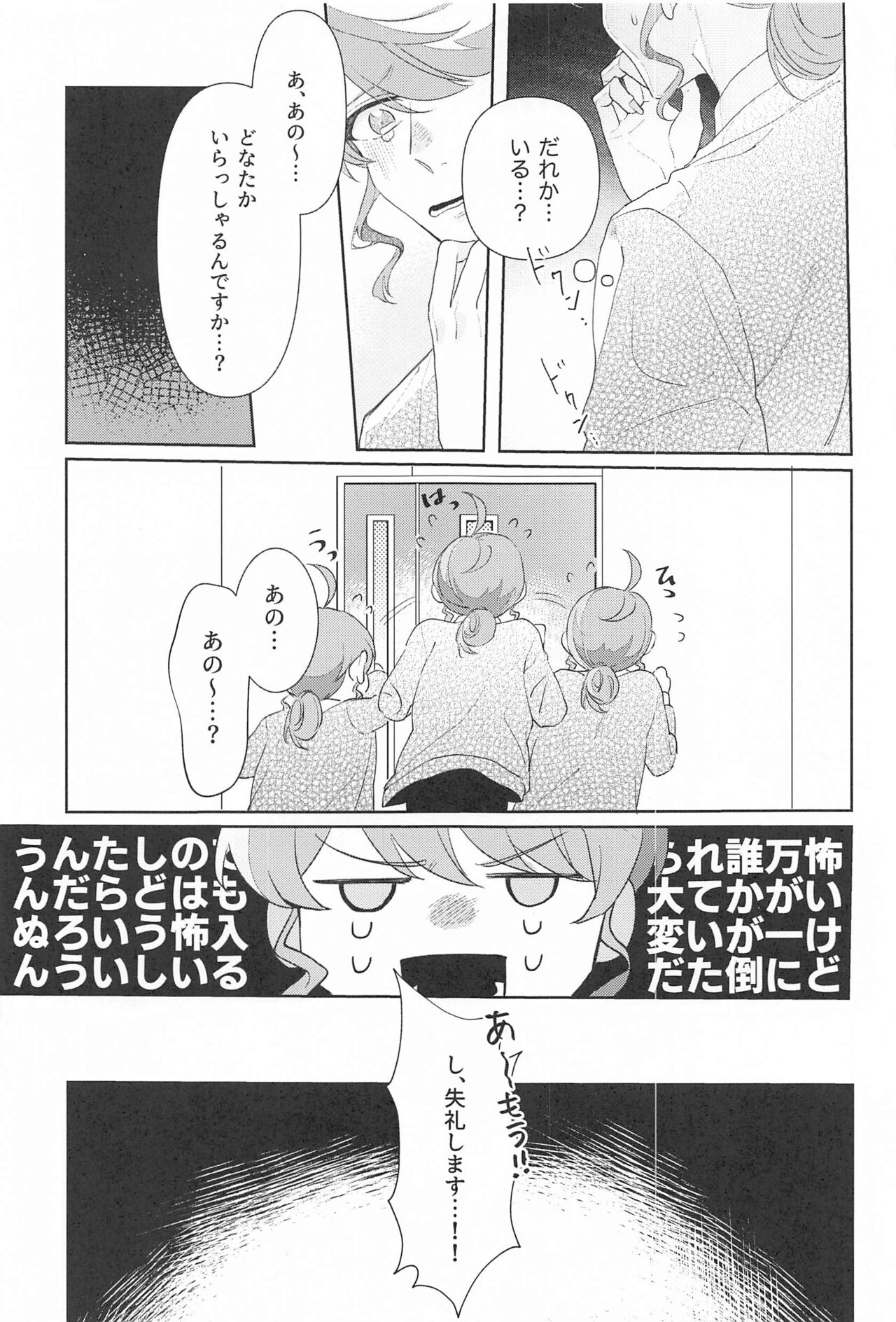 (brilliant days 28) [どうでもいいよ。 (瀬都あめ)] 推しのいる職場しか勝たん!2 (あんさんぶるスターズ!)