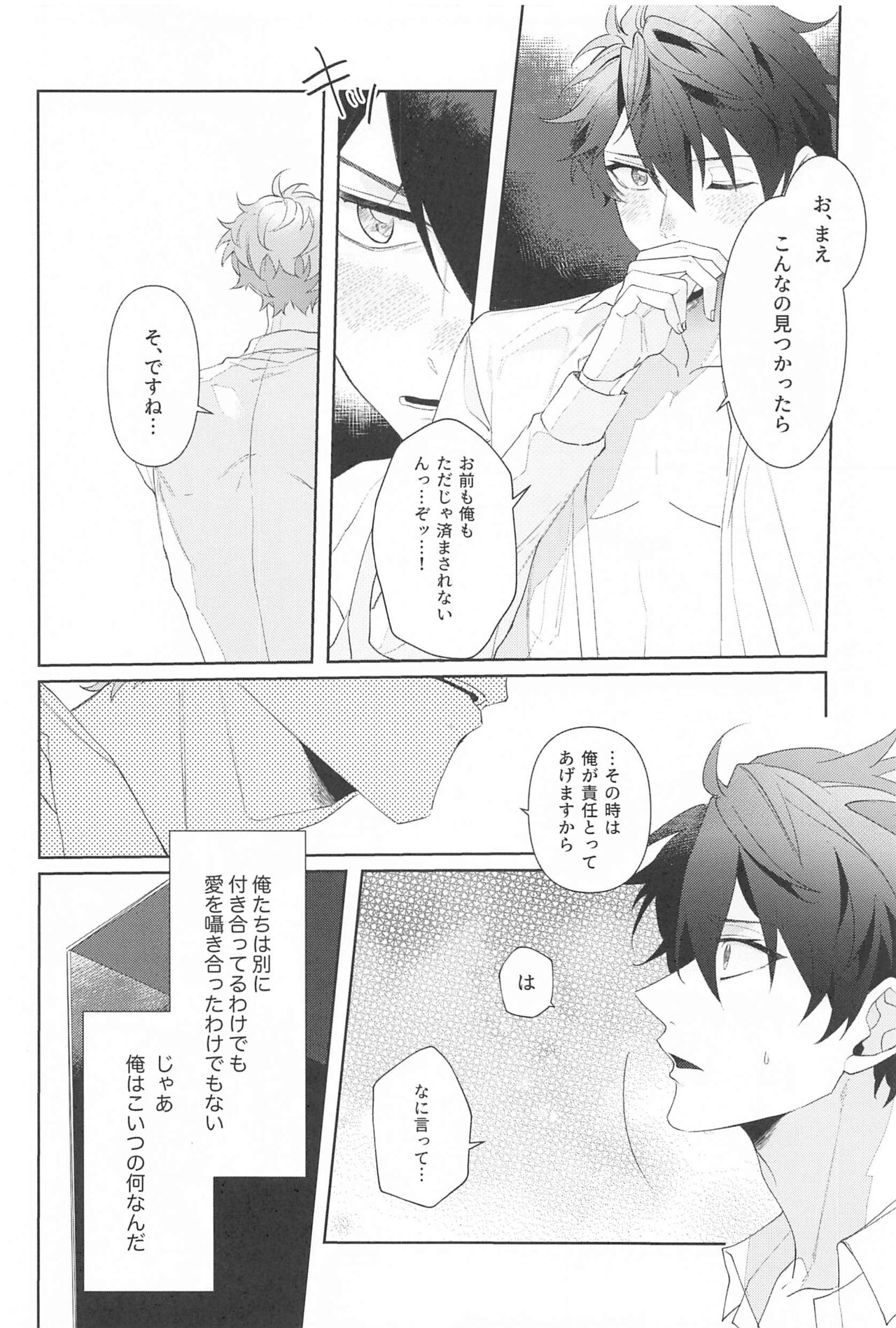 (brilliant days 28) [どうでもいいよ。 (瀬都あめ)] 推しのいる職場しか勝たん!2 (あんさんぶるスターズ!)