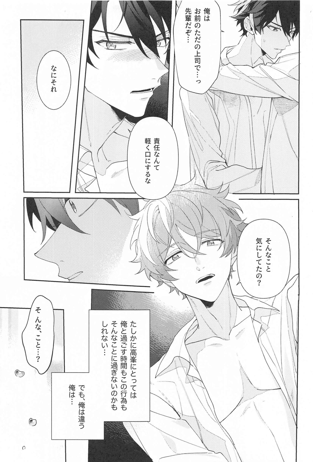 (brilliant days 28) [どうでもいいよ。 (瀬都あめ)] 推しのいる職場しか勝たん!2 (あんさんぶるスターズ!)