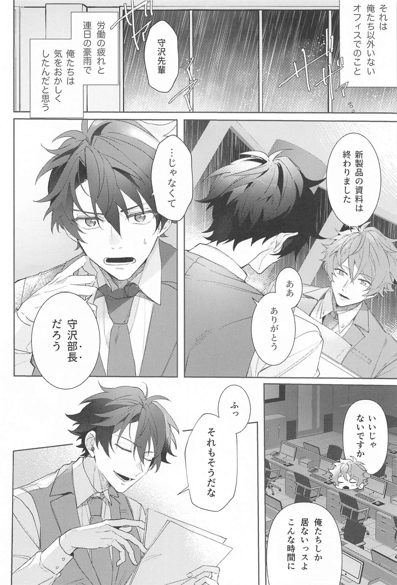(brilliant days 28) [どうでもいいよ。 (瀬都あめ)] 推しのいる職場しか勝たん!2 (あんさんぶるスターズ!)
