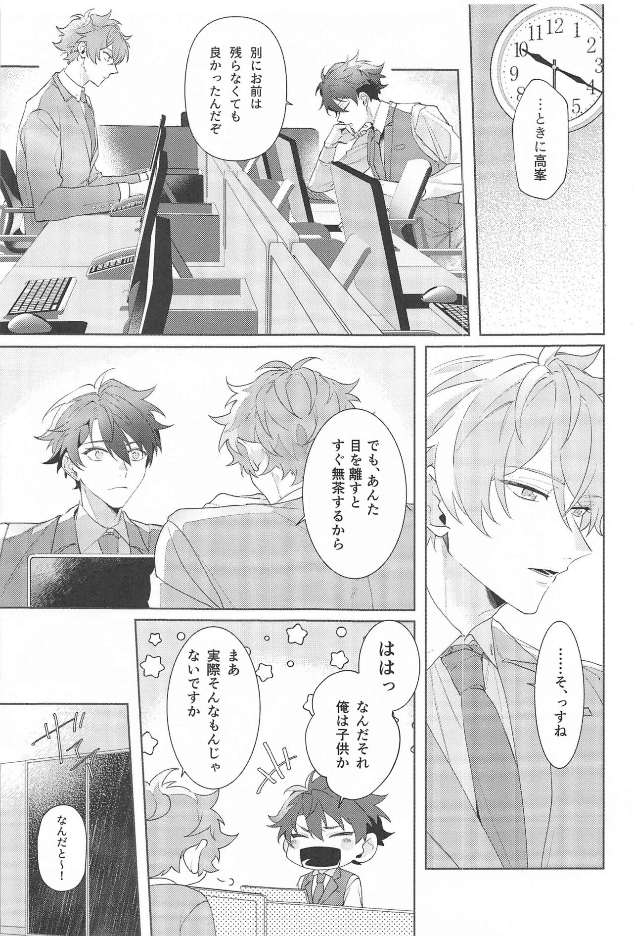 (brilliant days 28) [どうでもいいよ。 (瀬都あめ)] 推しのいる職場しか勝たん!2 (あんさんぶるスターズ!)