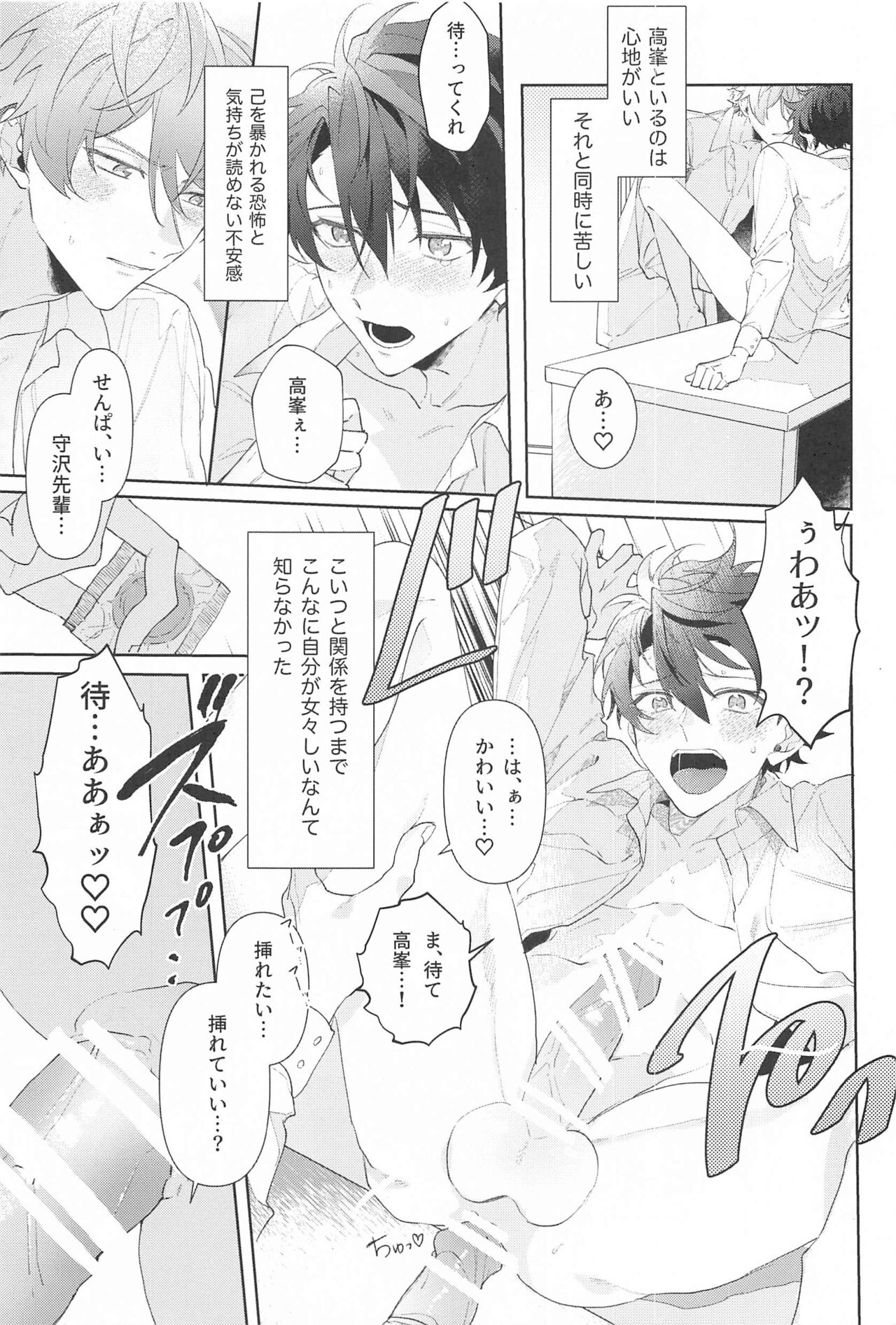 (brilliant days 28) [どうでもいいよ。 (瀬都あめ)] 推しのいる職場しか勝たん!2 (あんさんぶるスターズ!)