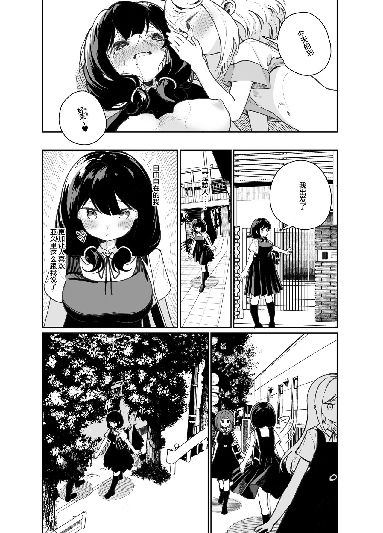 [ハウス栽培もち (白玉もち)] あの娘に勝ちたい [中国翻訳] [DL版]