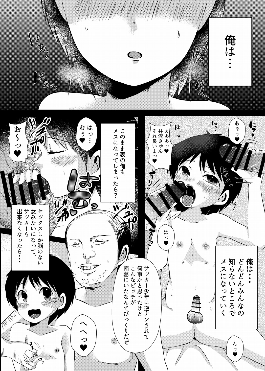 [バロメッツ (あるみ)] 翼くんと岬くんと井沢くん。メス堕ちトリプルアクメ。