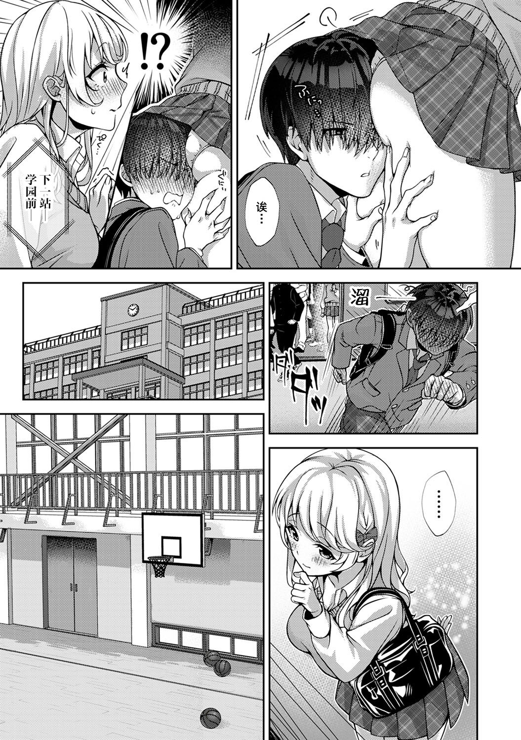 (りふる) 『俺だけに小悪魔な同級生～フったら押し倒されました!～ 』 第1-3話 [中国翻訳]