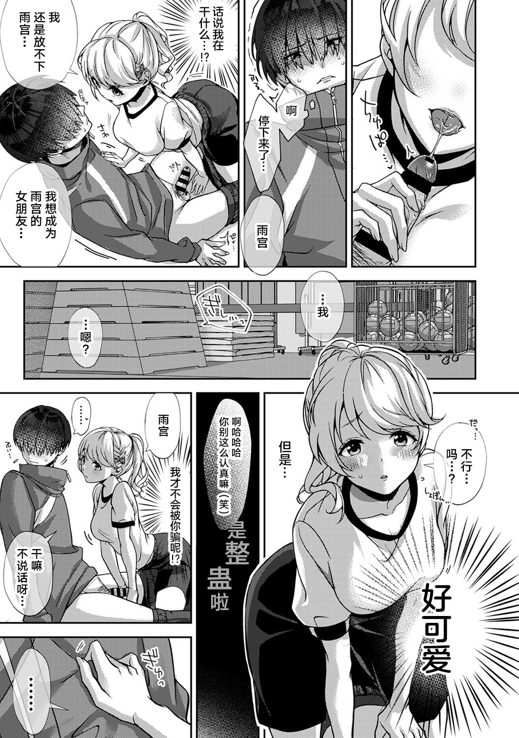 (りふる) 『俺だけに小悪魔な同級生～フったら押し倒されました!～ 』 第1-3話 [中国翻訳]