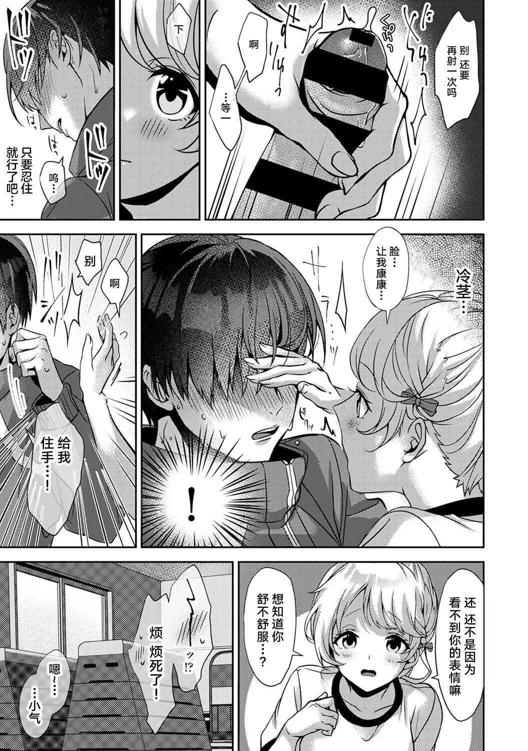 (りふる) 『俺だけに小悪魔な同級生～フったら押し倒されました!～ 』 第1-3話 [中国翻訳]
