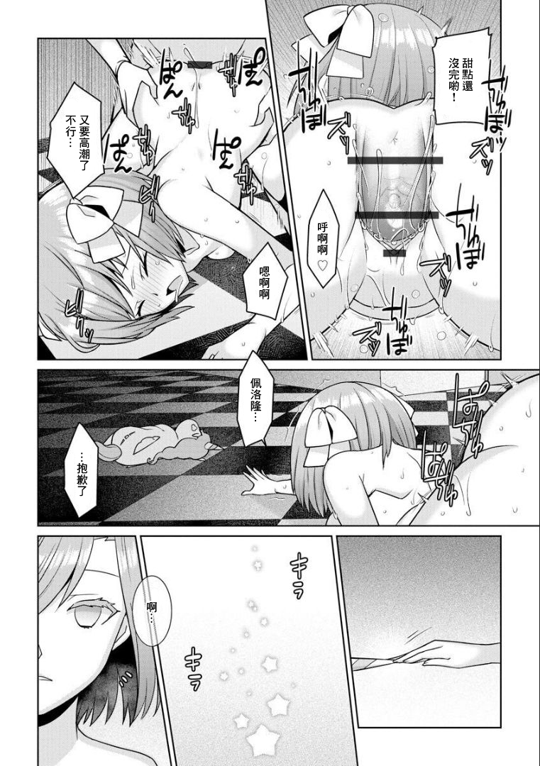 [景山玄都] ゆめかわ魔法少女ゆめるん 第4話 [中国翻訳] [DL版]