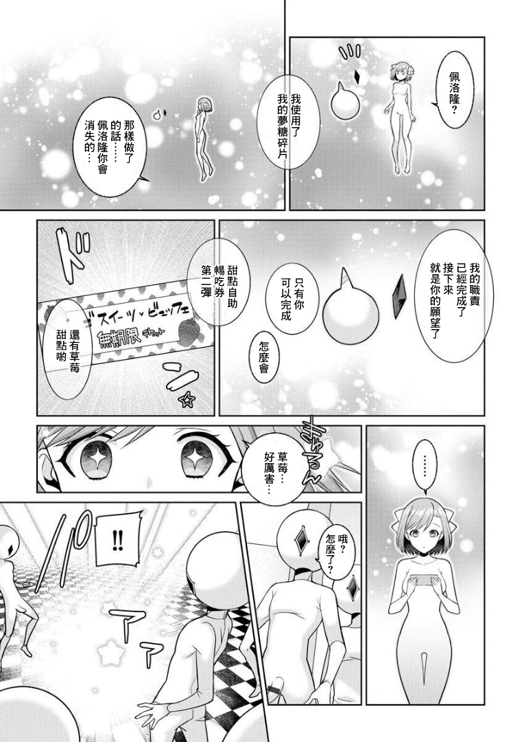 [景山玄都] ゆめかわ魔法少女ゆめるん 第4話 [中国翻訳] [DL版]