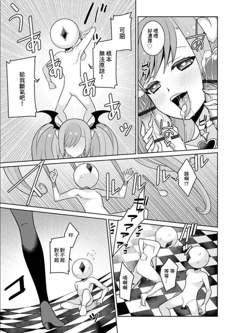 [景山玄都] ゆめかわ魔法少女ゆめるん 第4話 [中国翻訳] [DL版]