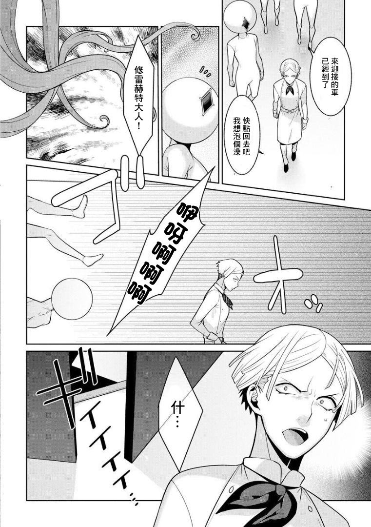 [景山玄都] ゆめかわ魔法少女ゆめるん 第4話 [中国翻訳] [DL版]