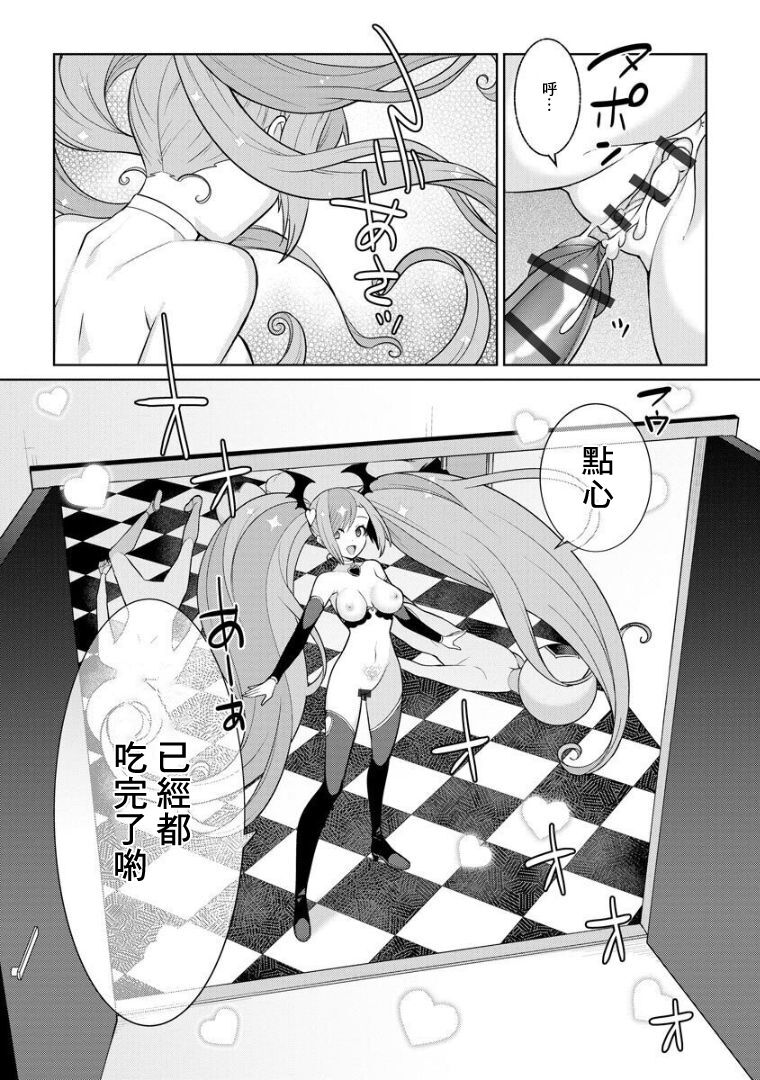 [景山玄都] ゆめかわ魔法少女ゆめるん 第4話 [中国翻訳] [DL版]