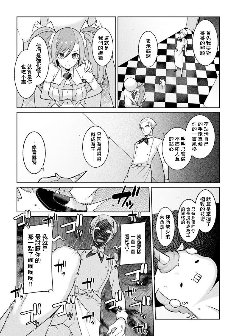 [景山玄都] ゆめかわ魔法少女ゆめるん 第4話 [中国翻訳] [DL版]