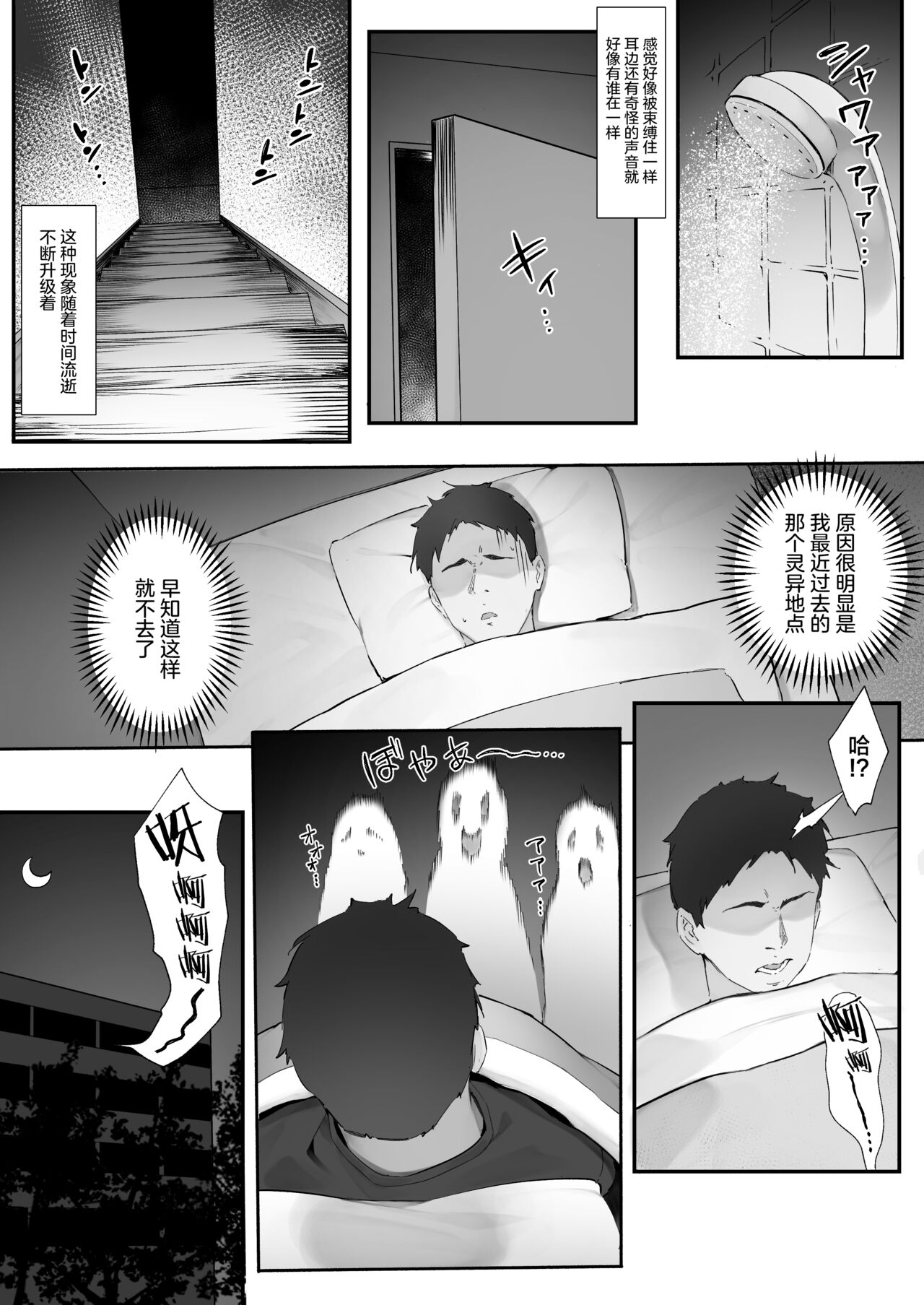[にぎりうさぎ] 心霊スポットに行ったらやっばいのが憑いたので根こそぎ吸い出してもらう【前編】 [中国翻訳]
