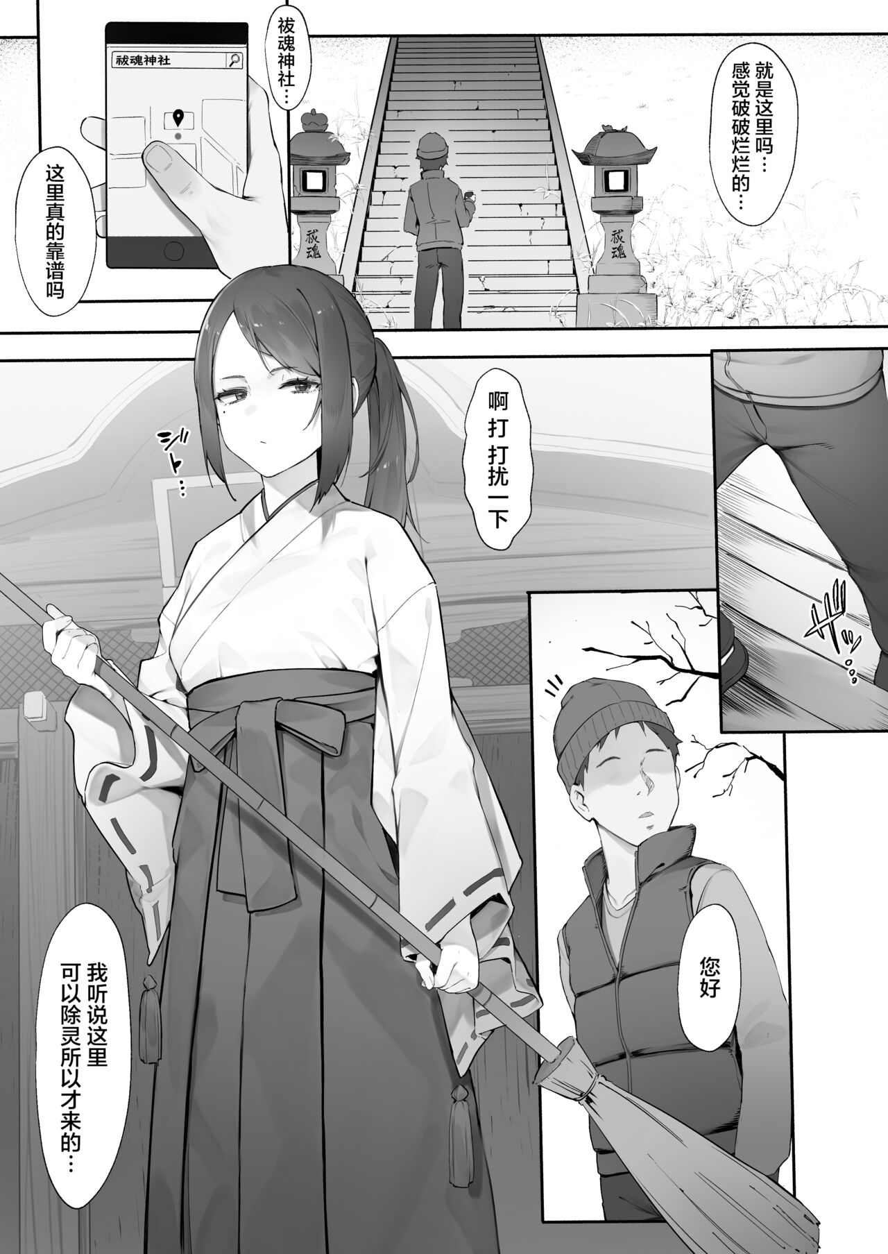 [にぎりうさぎ] 心霊スポットに行ったらやっばいのが憑いたので根こそぎ吸い出してもらう【前編】 [中国翻訳]