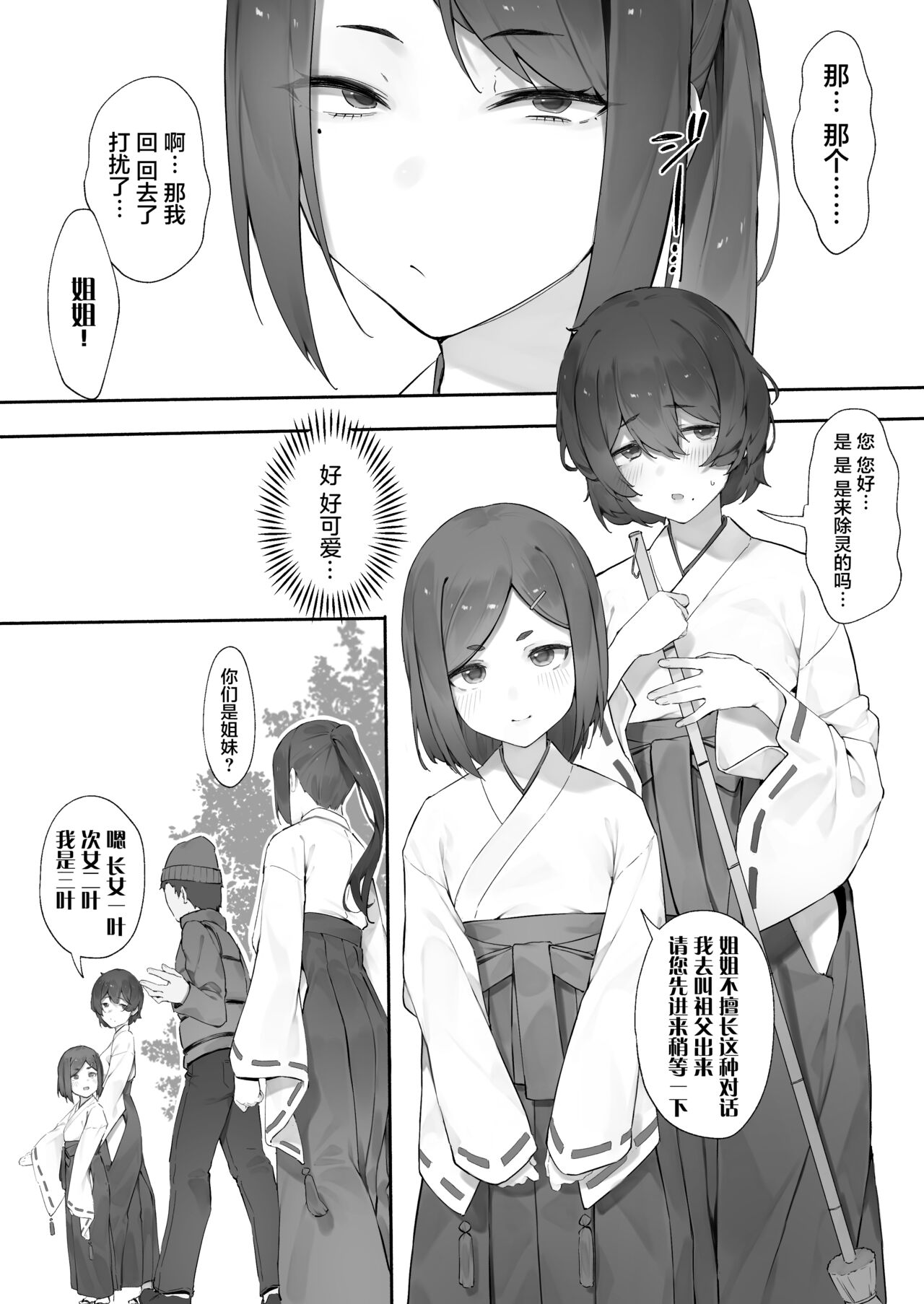 [にぎりうさぎ] 心霊スポットに行ったらやっばいのが憑いたので根こそぎ吸い出してもらう【前編】 [中国翻訳]