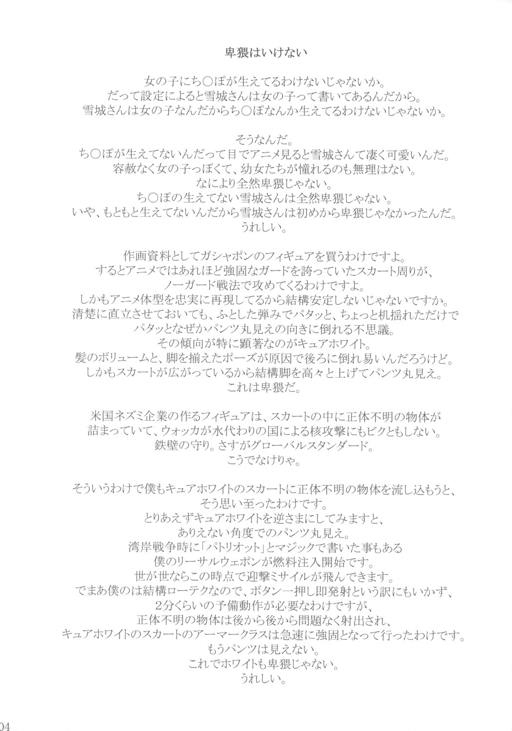 (サンクリ27) [Gallery Walhalla (庚)] ち○ぽ生やすの飽きたよ (ふたりはプリキュア)