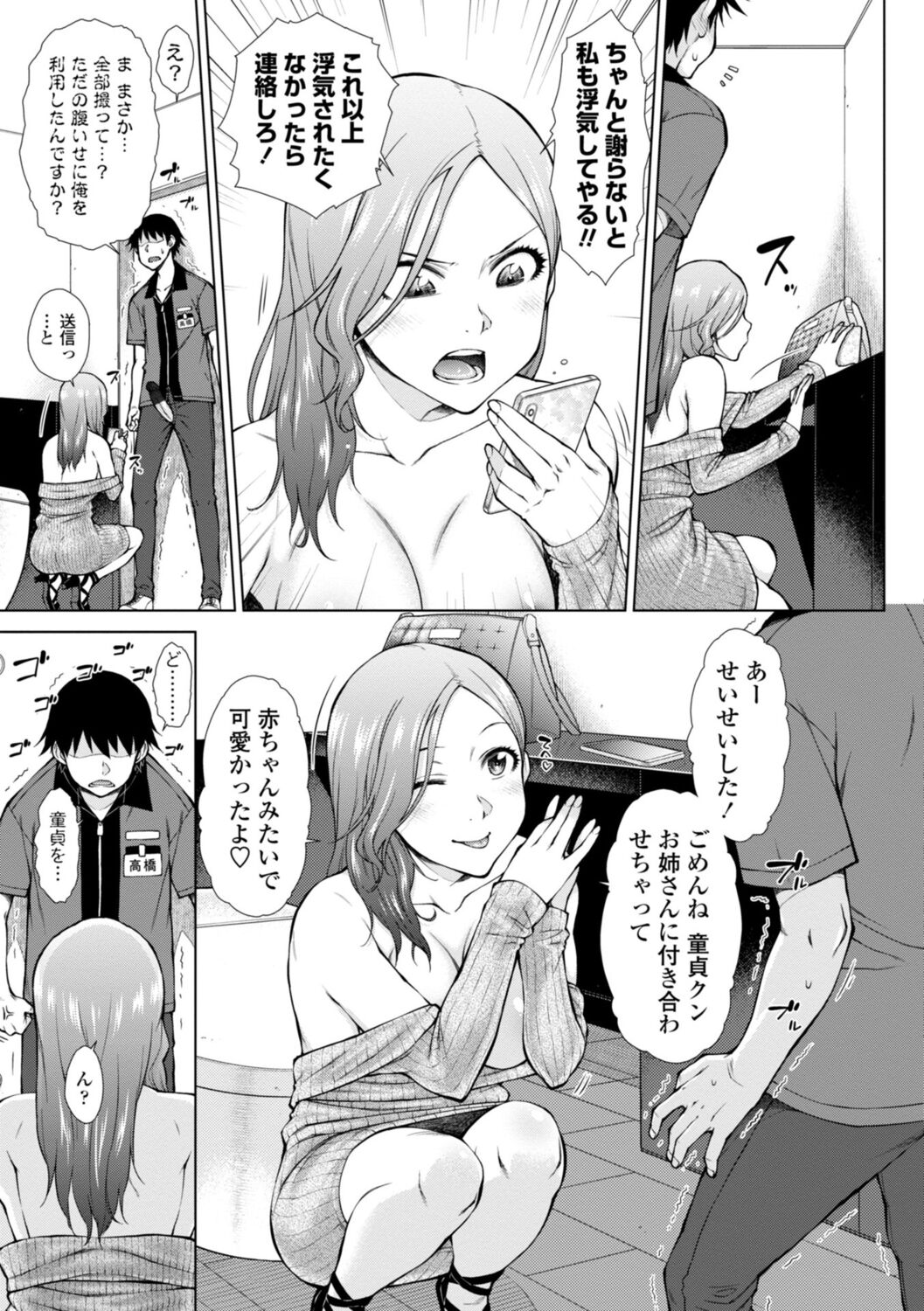 [五十嵐唱乃] 肉食系女子のおねだり絶頂セックス