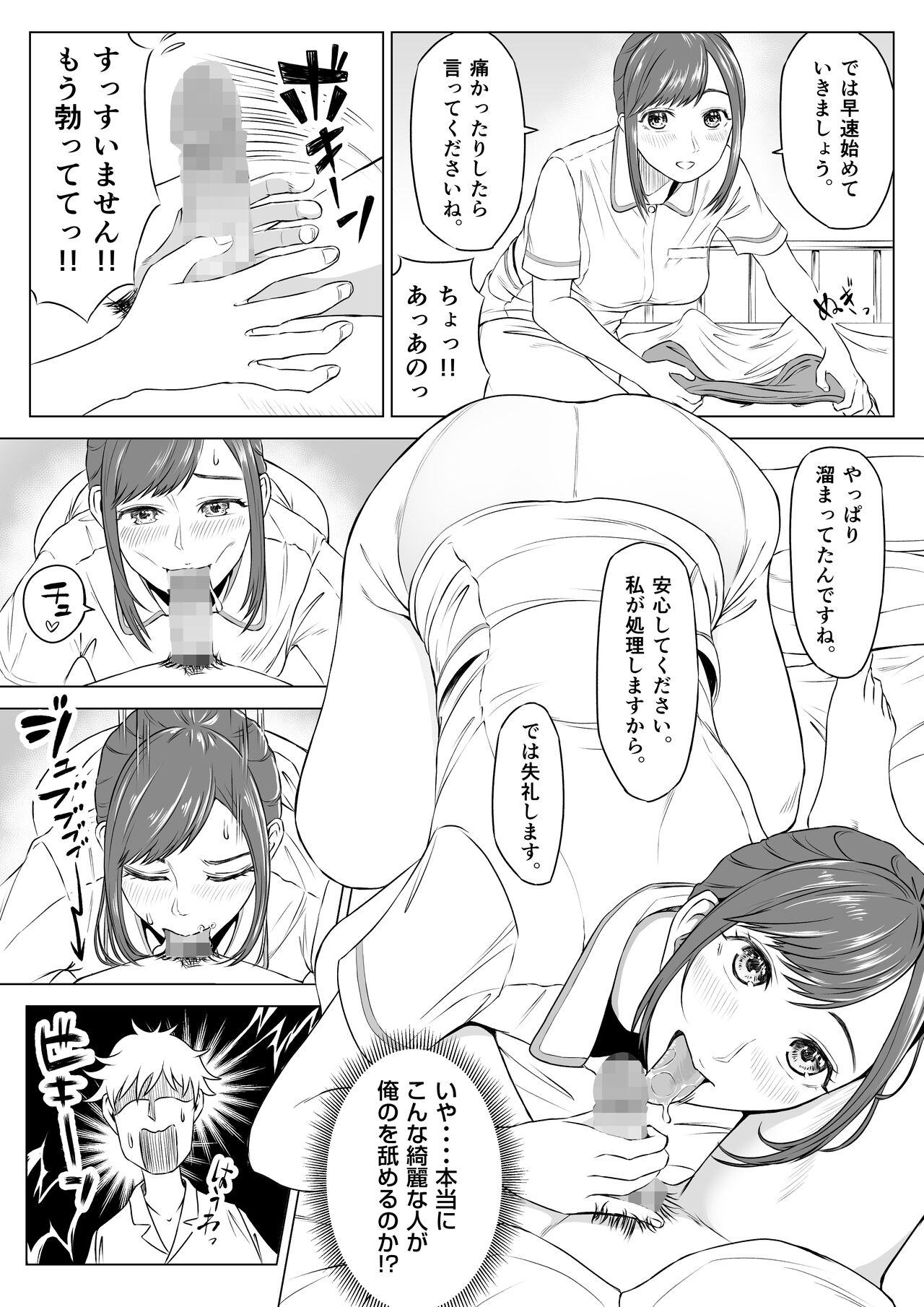 [伊達ろく] 高橋あゆみさんは医療従順者