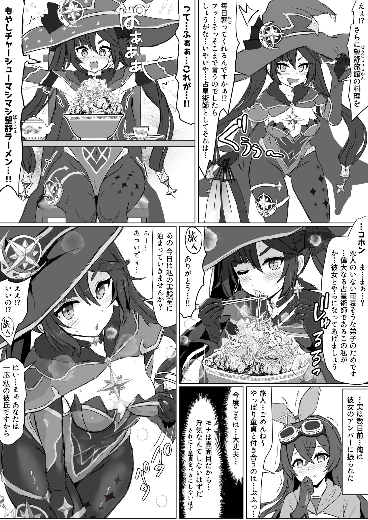 (ふずめ)モナの秘密(原神)