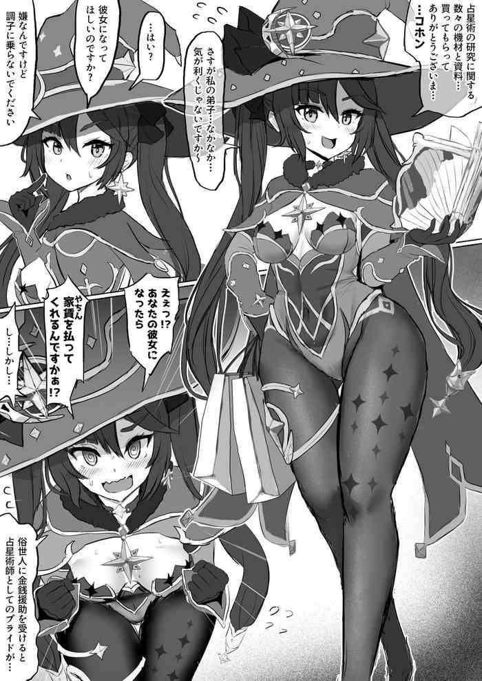 (ふずめ)モナの秘密(原神) (ふずめ)モナの秘密(原神)