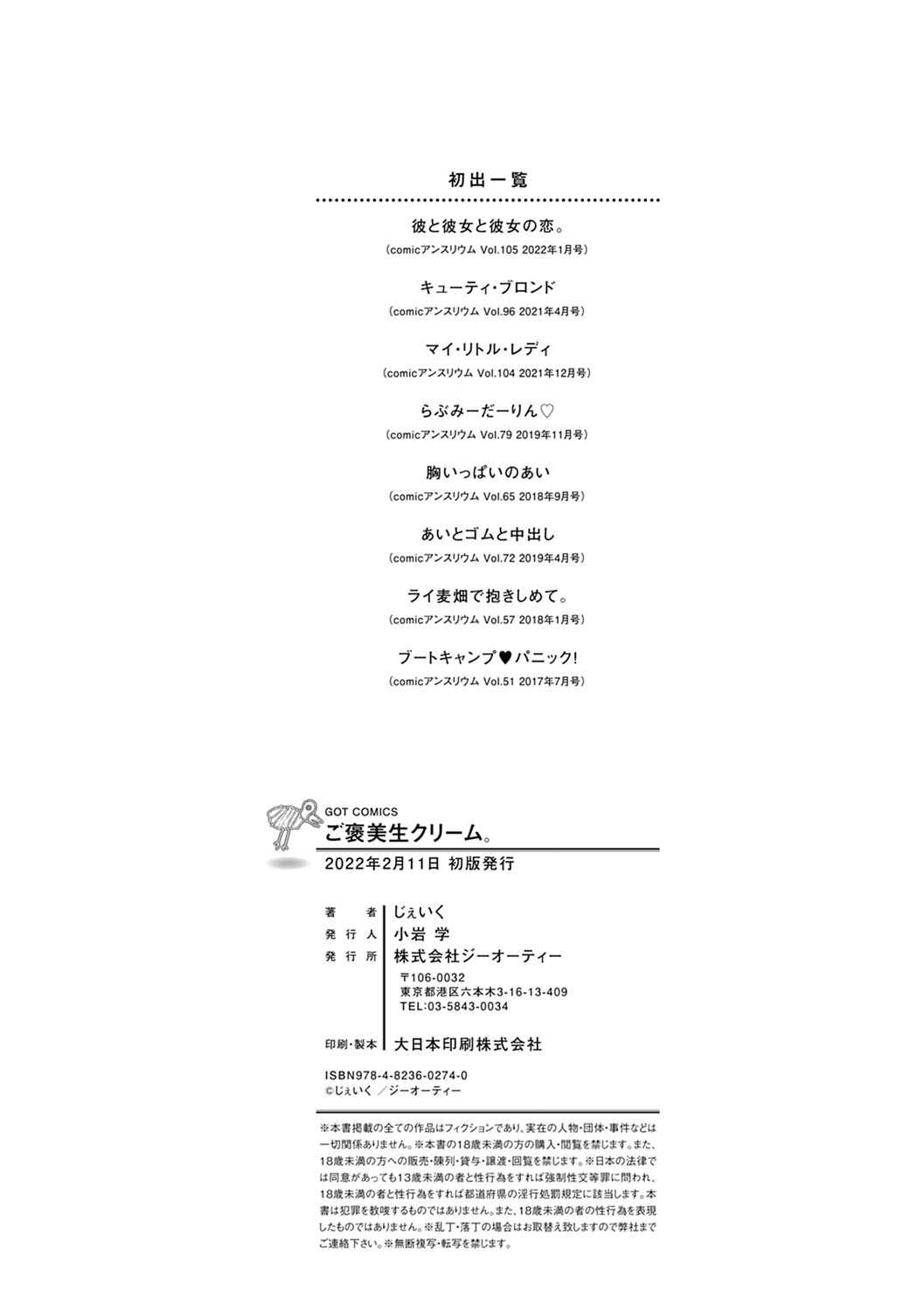 [じぇいく] ご褒美生クリーム。