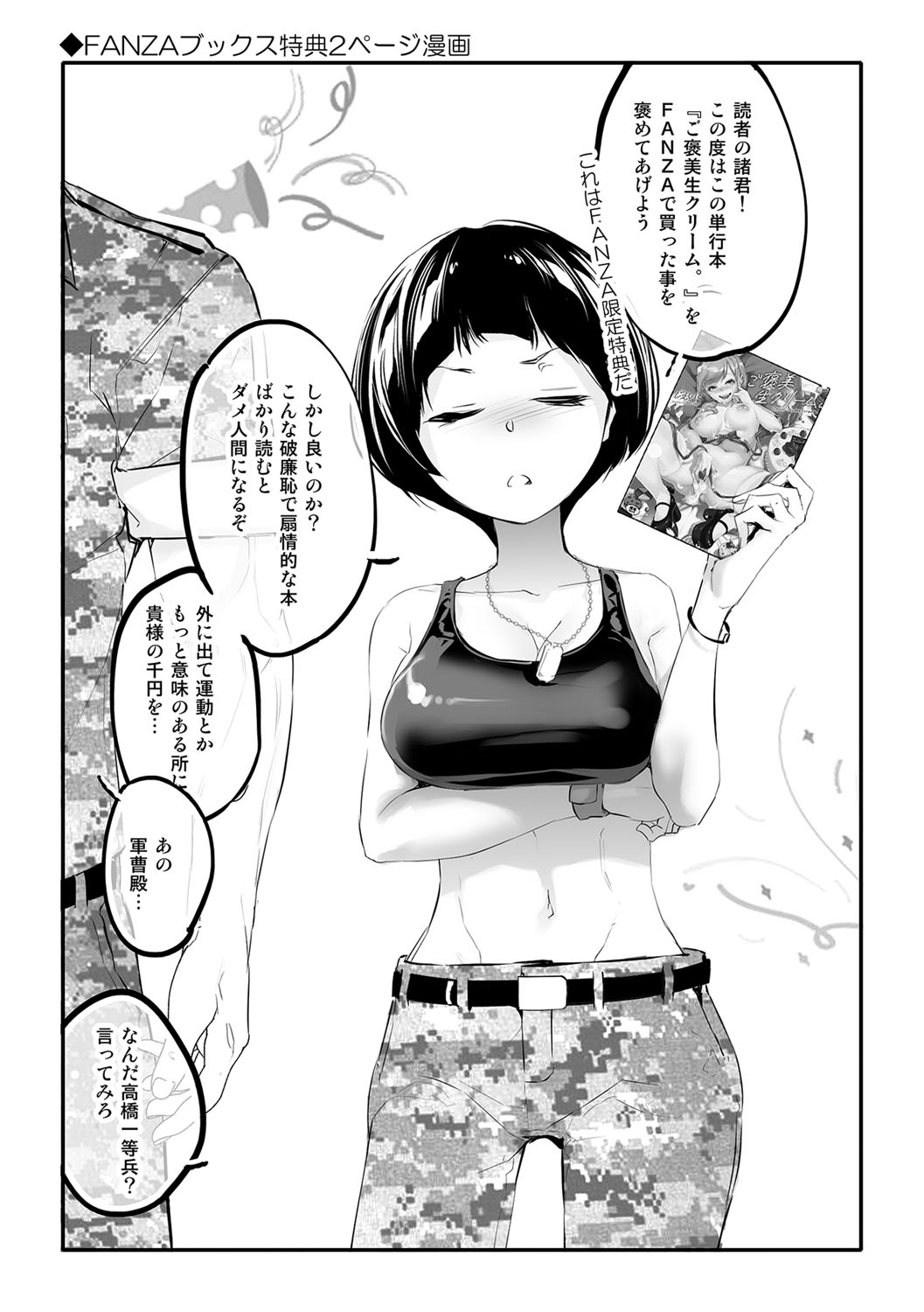 [じぇいく] ご褒美生クリーム。