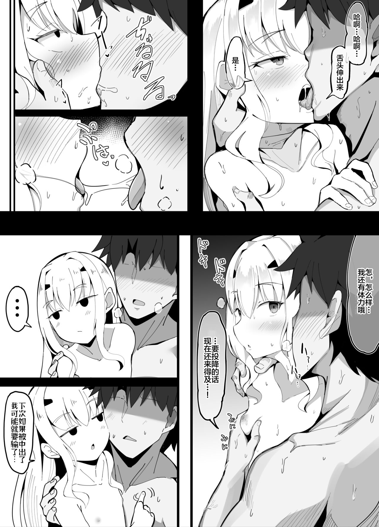 [こらんだむ] メリュ子なんかに絶対負けないマスター (Fate/Grand Order) [中国翻訳]