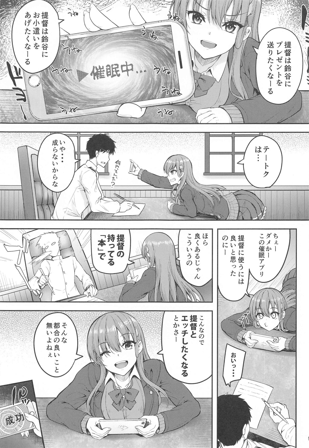 (C99) [むげん@WORKS (秋月秋名)] 鈴谷とあやしい催眠アプリ (艦隊これくしょん -艦これ-)