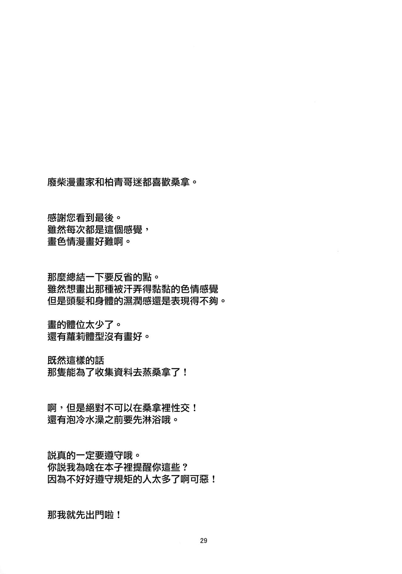(C99) [黒猫館モンプチ (ヤミザワ)] ろーちゃんのサウナで大作戦 (艦隊これくしょん -艦これ-) [中国翻訳]