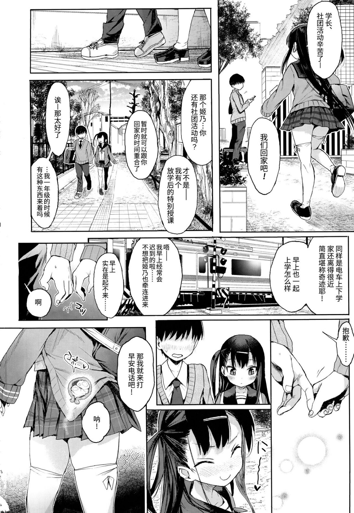 [无毒汉化组](C96)[みくろぺえじ (黒本君)] JC催眠で性教育 [中国翻訳]