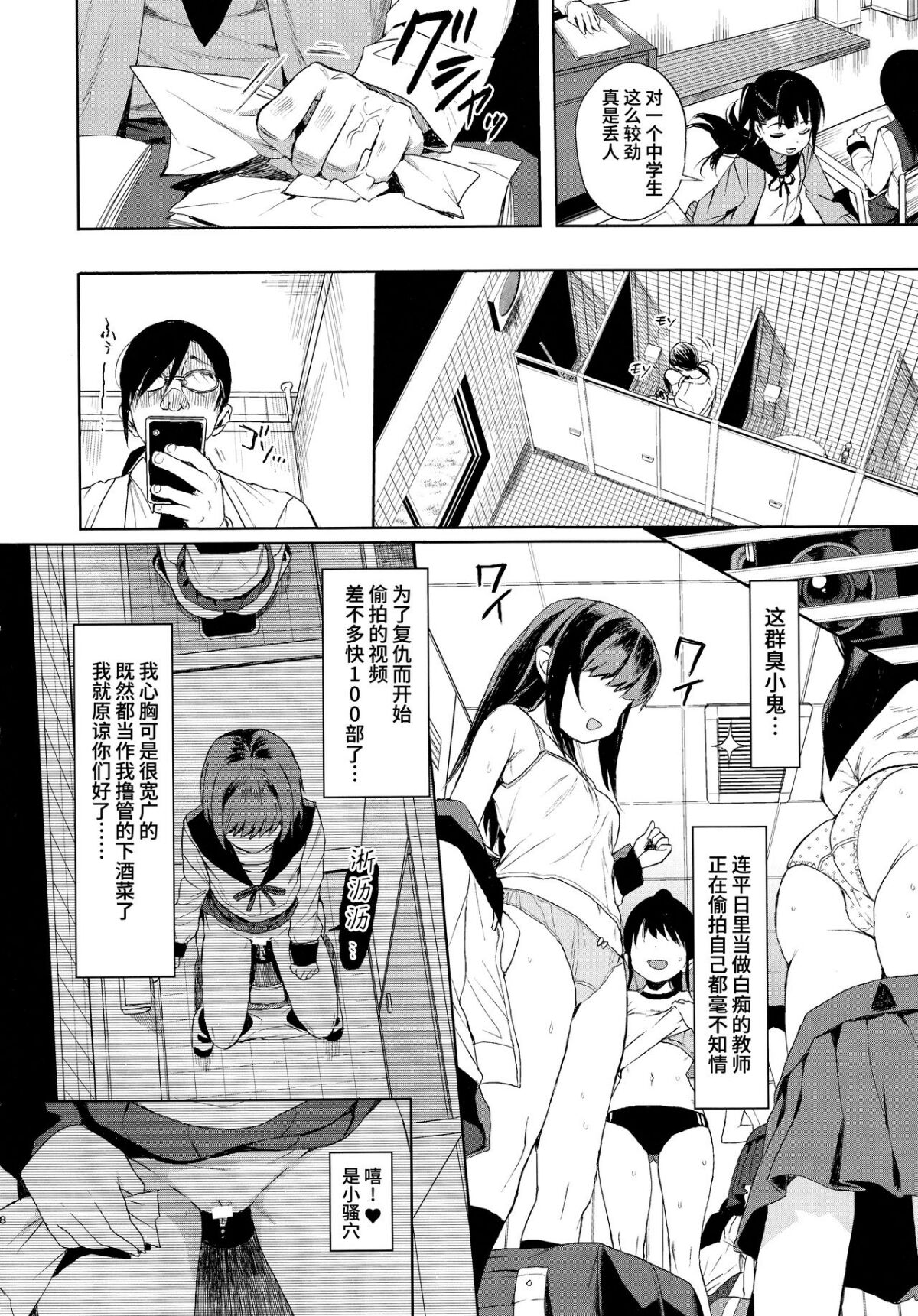 [无毒汉化组](C96)[みくろぺえじ (黒本君)] JC催眠で性教育 [中国翻訳]